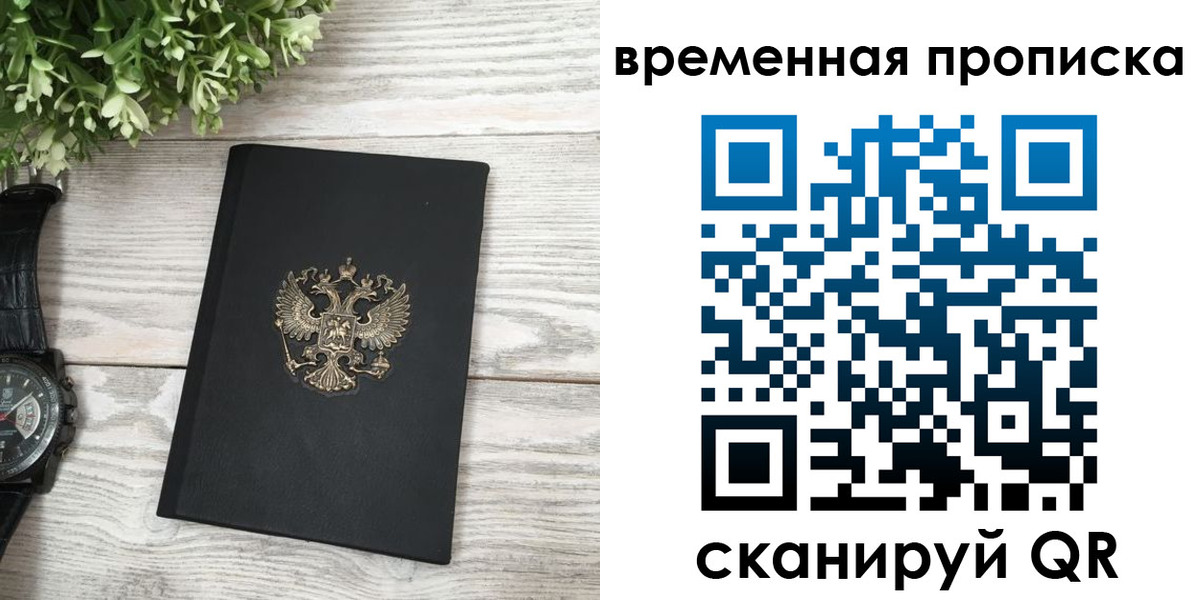 временная регистрация гарантия в Торжоке