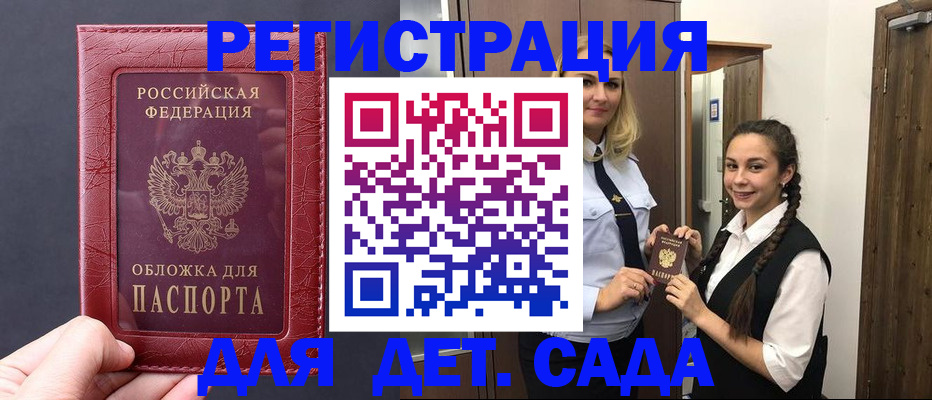 регистрация для дет. сада в Торжоке