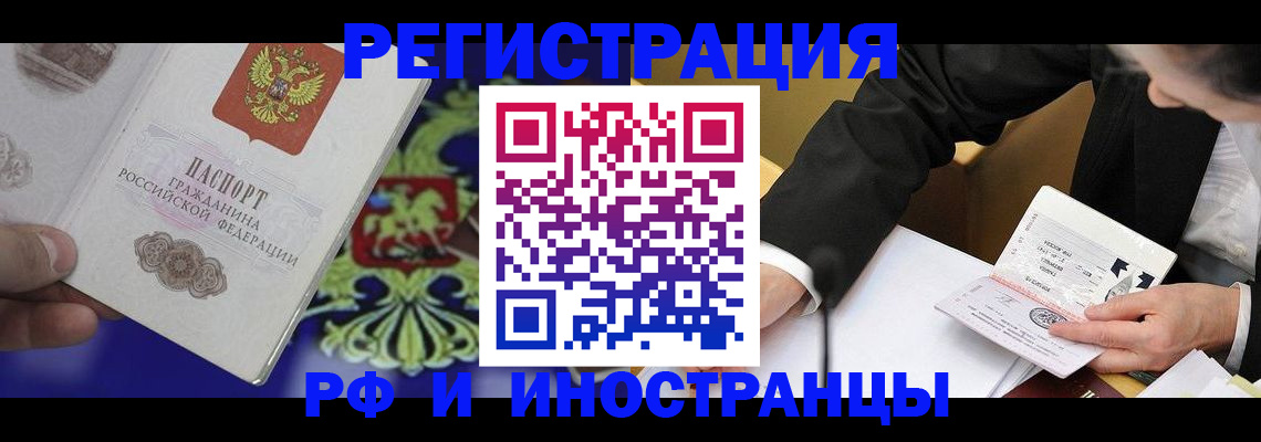 прописка регистрация в Торжоке