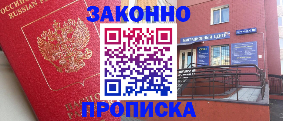 прописка регистрация в Торжоке